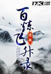 《仙子，请听我解释》