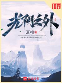 《光阴之外》